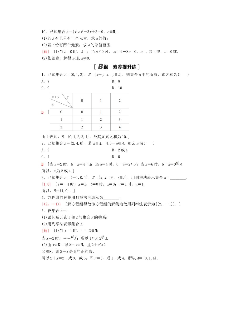高中数学 课时分层作业1 集合的含义与表示 北师大版必修1-北师大版高一必修1数学试题_第2页