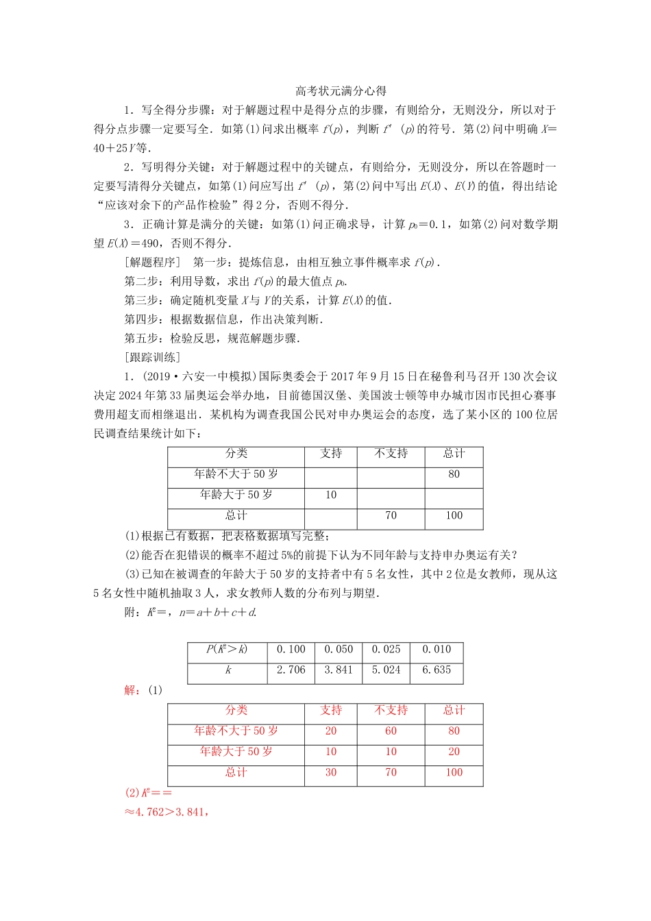 高考数学二轮复习 第二部分 专题四 概率与统计 满分示范课——概率与统计专题强化练 理-人教版高三全册数学试题_第2页