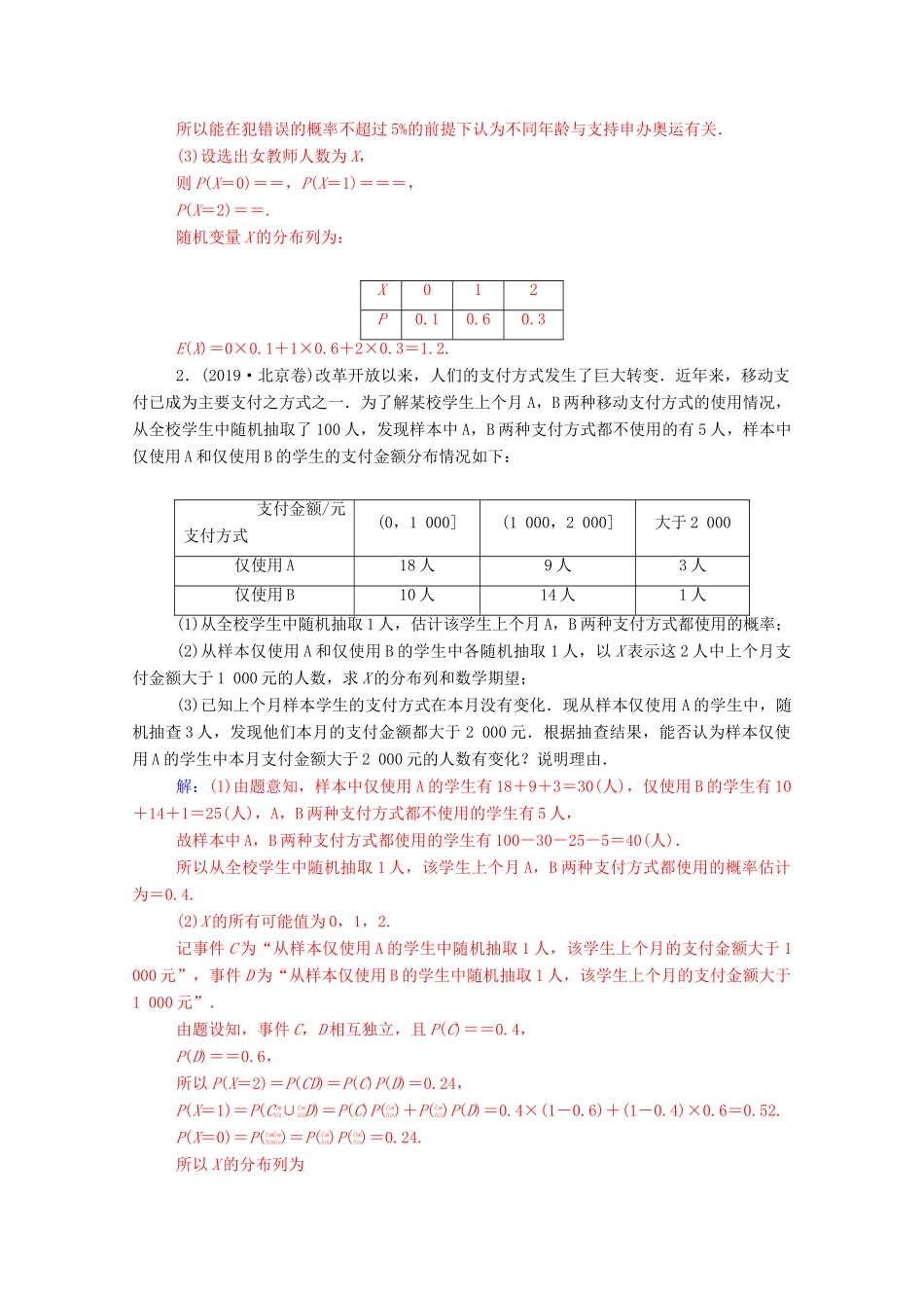 高考数学二轮复习 第二部分 专题四 概率与统计 满分示范课——概率与统计专题强化练 理-人教版高三全册数学试题_第3页