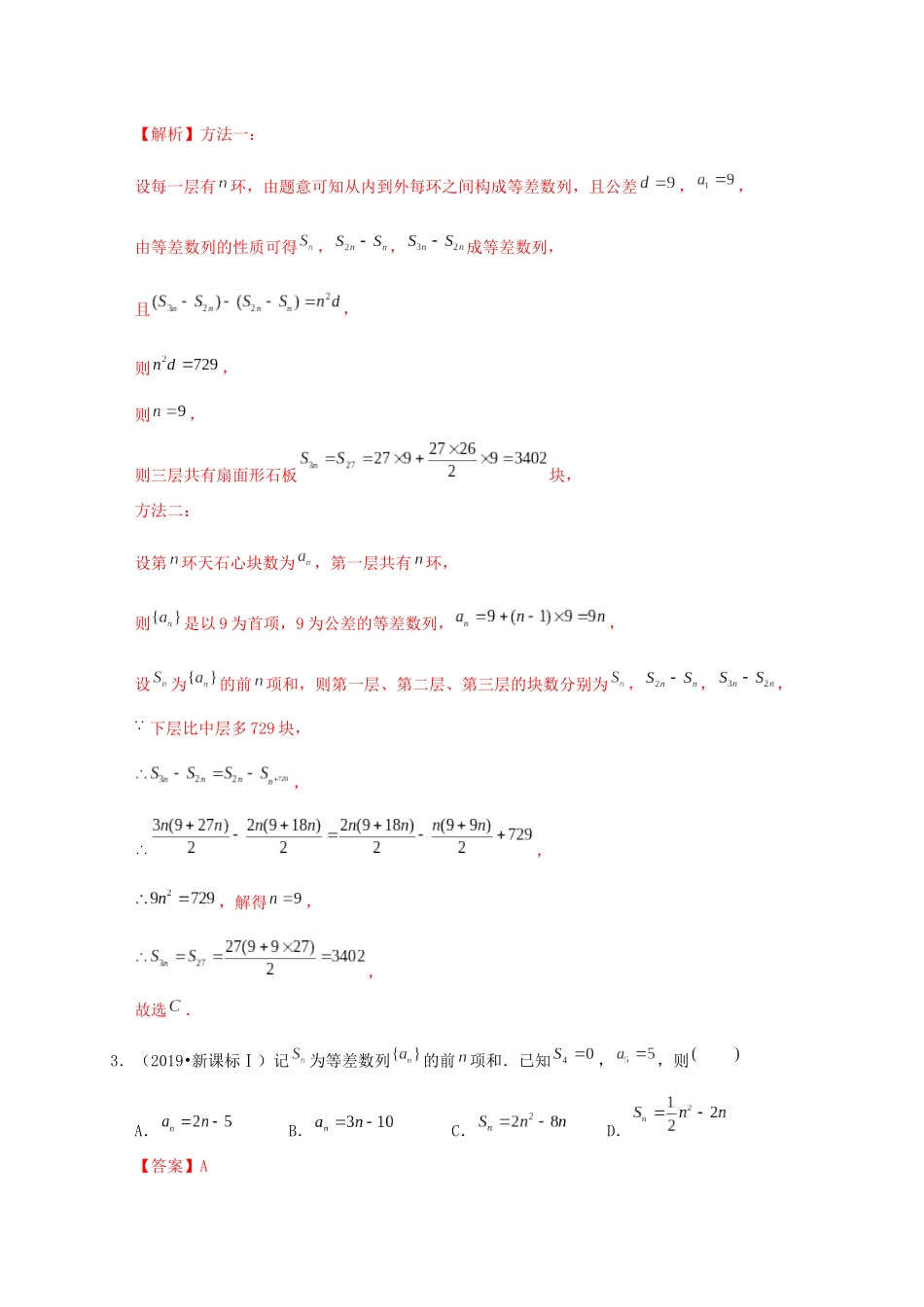 高考数学 考点 第七章 数列 等差数列及其前n项和（理）-人教版高三全册数学试题_第3页