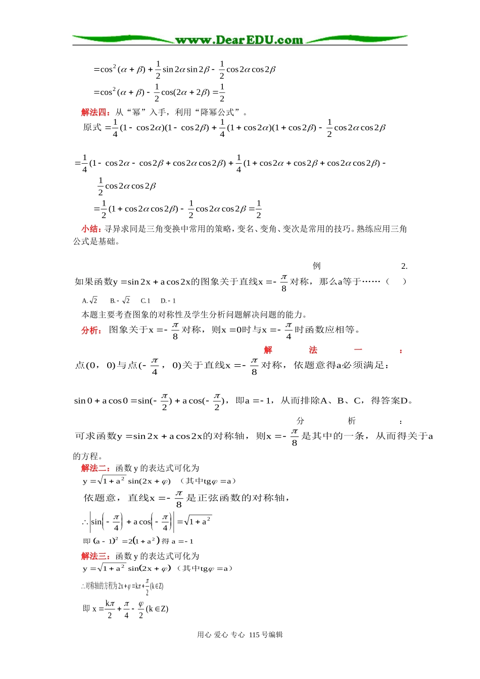 人教版高三数学三角函数的性质及三角变换知识精讲_第2页