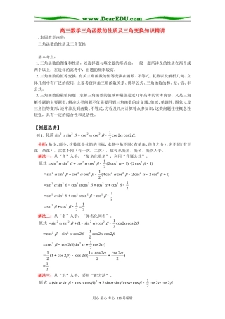 人教版高三数学三角函数的性质及三角变换知识精讲