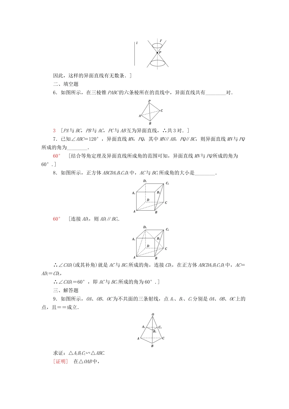高中数学 第二章 点、直线、平面之间的位置关系 2.1.2 空间中直线与直线之间的位置关系课时分层作业（含解析）新人教A版必修2-新人教A版高一必修2数学试题_第2页