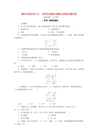 高中数学 第二章 点、直线、平面之间的位置关系 2.1.2 空间中直线与直线之间的位置关系课时分层作业（含解析）新人教A版必修2-新人教A版高一必修2数学试题