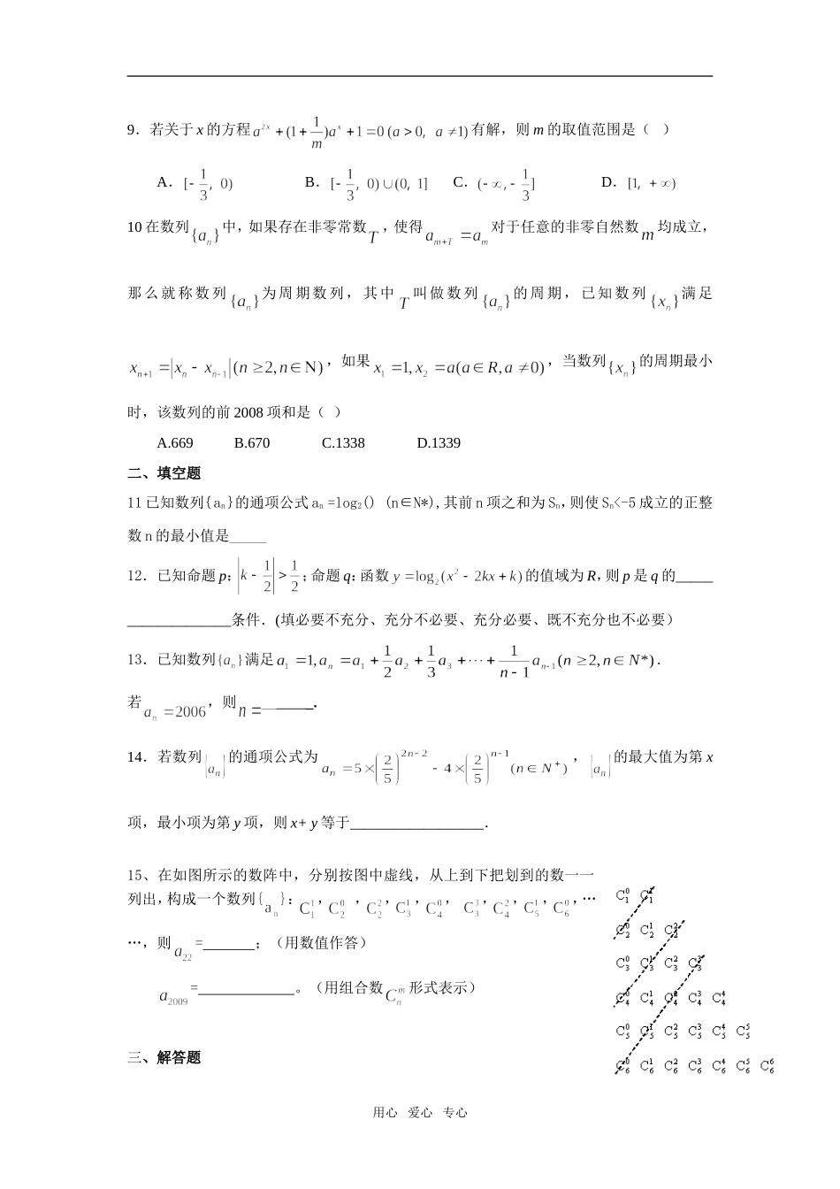 湖北省武汉市第四十九中学高三数学周周清（5）  人教版_第2页