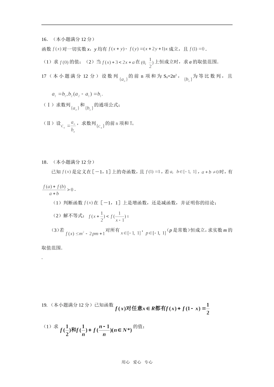 湖北省武汉市第四十九中学高三数学周周清（5）  人教版_第3页