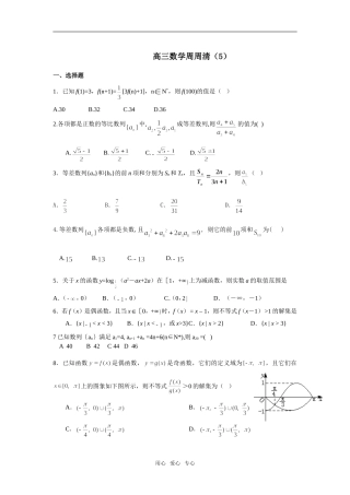 湖北省武汉市第四十九中学高三数学周周清（5）  人教版