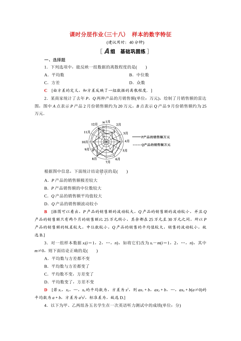 高中数学 第六章 统计 6.4.1 样本的数字特征课时分层作业（含解析）北师大版必修第一册-北师大版高一第一册数学试题_第1页