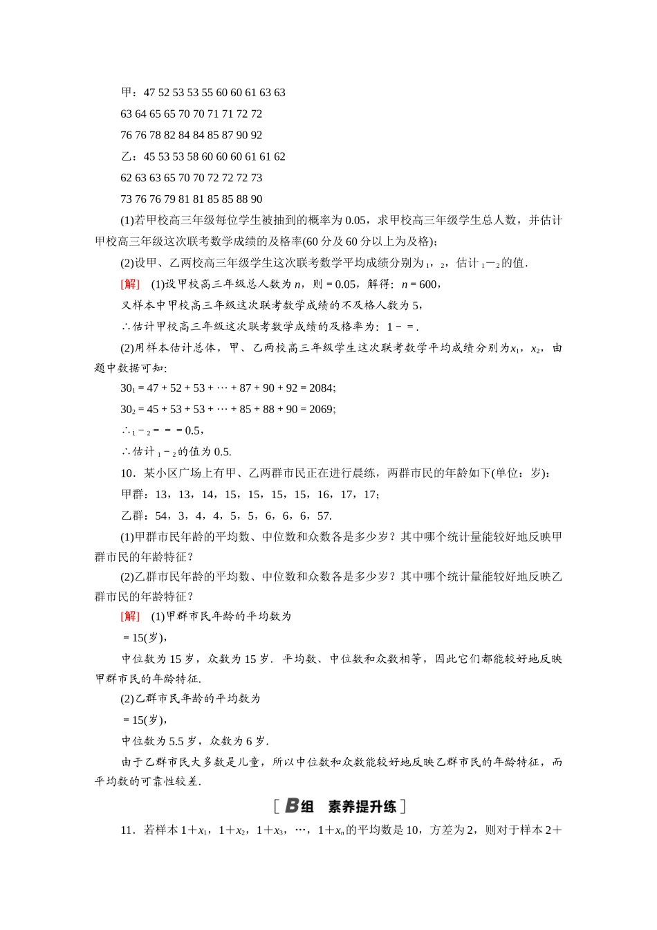 高中数学 第六章 统计 6.4.1 样本的数字特征课时分层作业（含解析）北师大版必修第一册-北师大版高一第一册数学试题_第3页