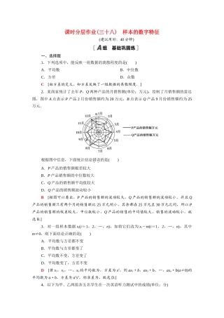 高中数学 第六章 统计 6.4.1 样本的数字特征课时分层作业（含解析）北师大版必修第一册-北师大版高一第一册数学试题