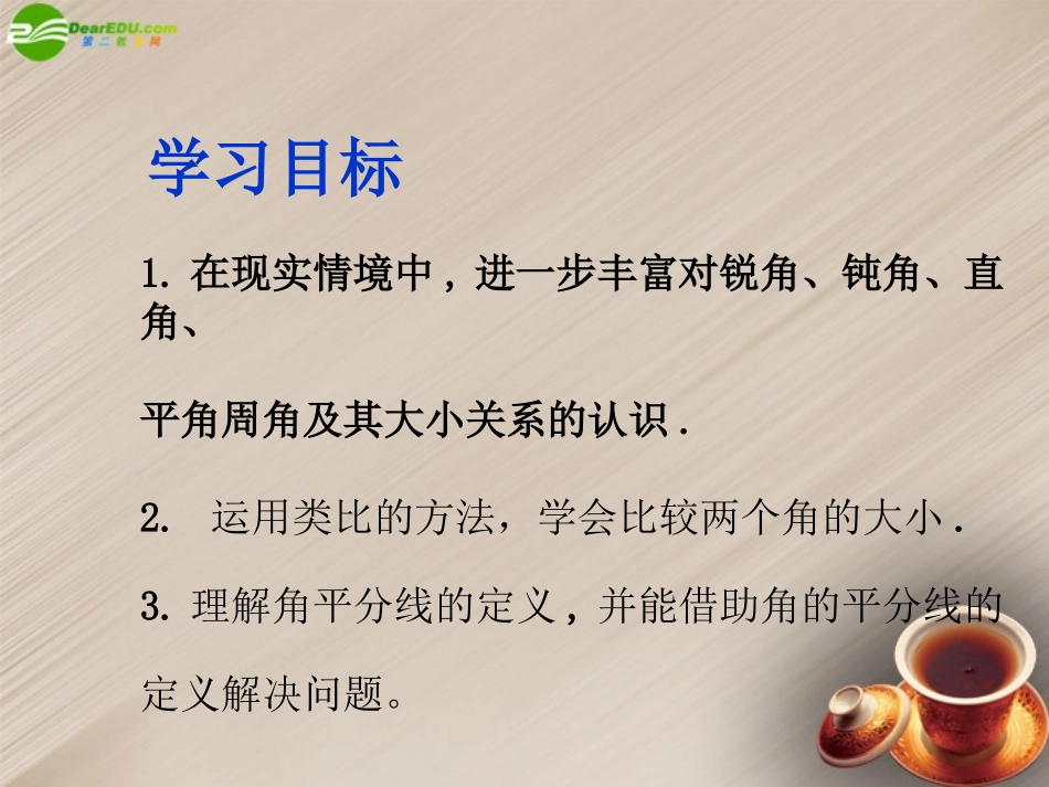 角的比较课件_第2页