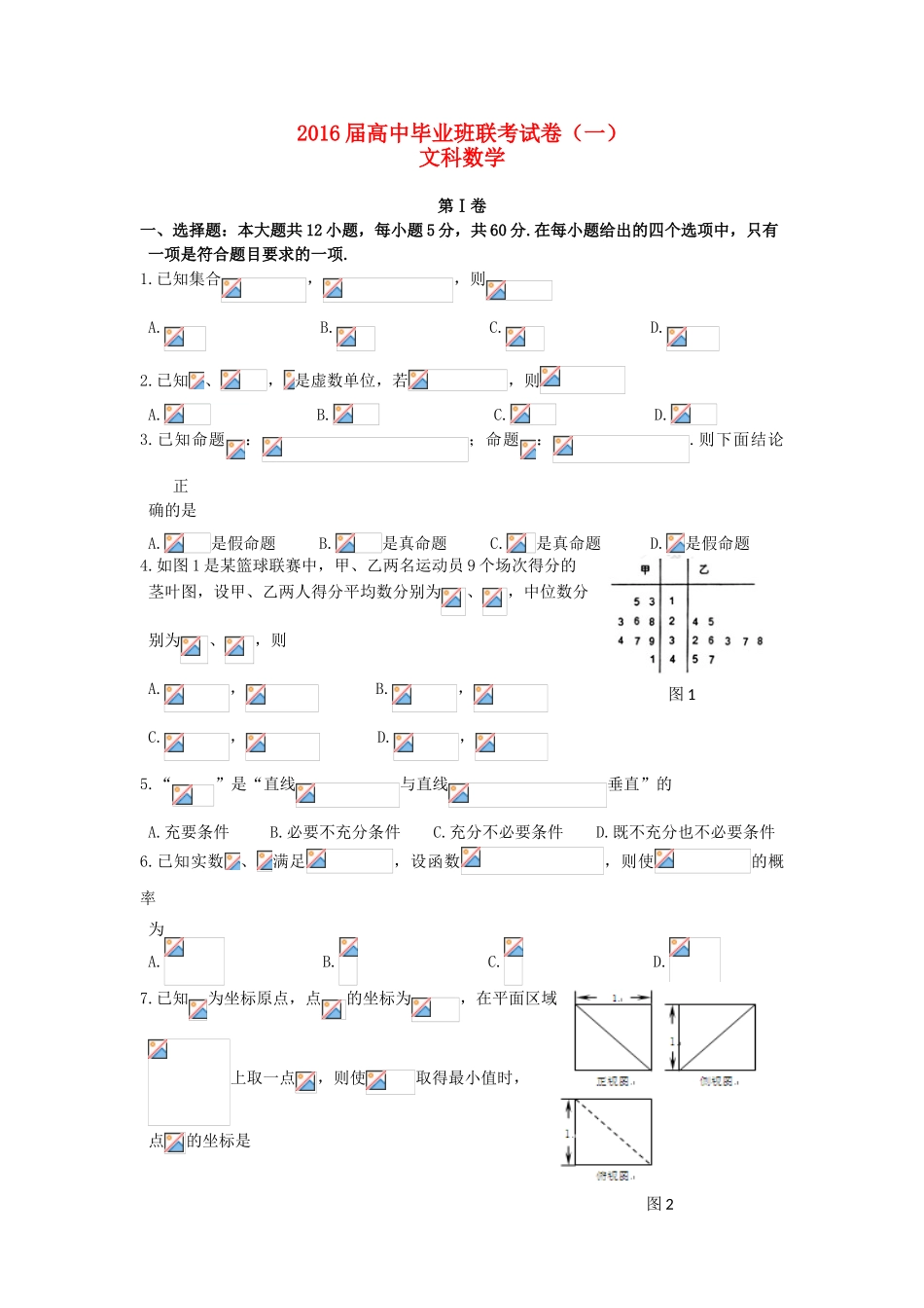 湖南省衡阳市高三数学第一次联考（一模）试卷 文（含解析）-人教版高三全册数学试题_第1页