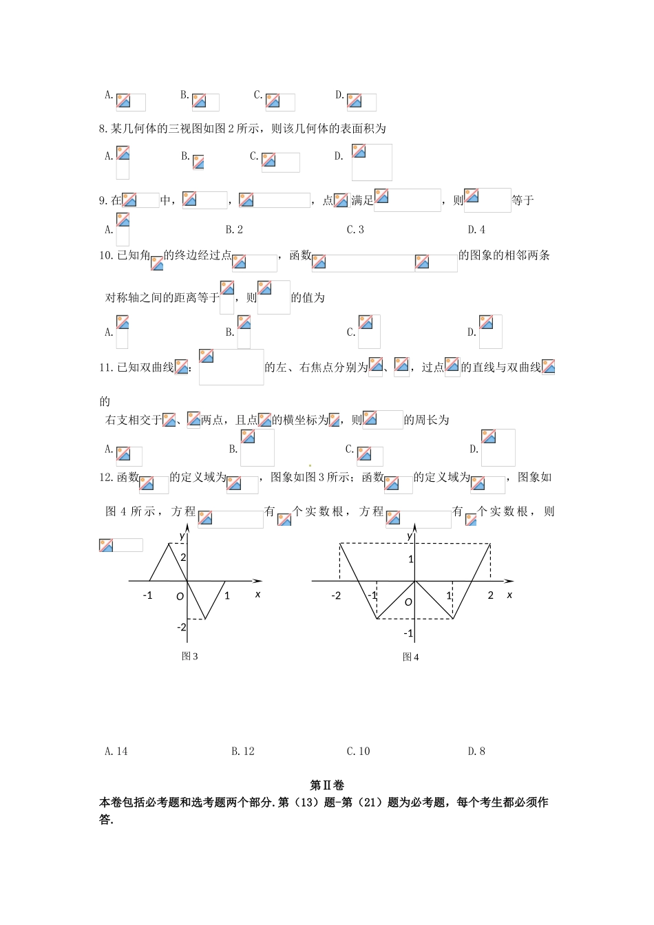 湖南省衡阳市高三数学第一次联考（一模）试卷 文（含解析）-人教版高三全册数学试题_第2页