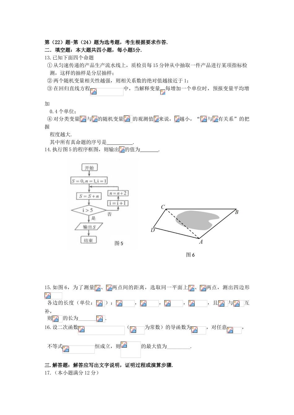 湖南省衡阳市高三数学第一次联考（一模）试卷 文（含解析）-人教版高三全册数学试题_第3页