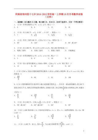 河南省郑州四十七中高一数学上学期10月月考试卷 文（含解析）-人教版高一全册数学试题
