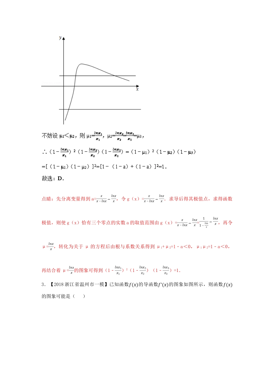 高考数学 专题03 导数与应用分项试题（含解析）理-人教版高三全册数学试题_第3页
