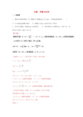 高考数学 专题03 导数与应用分项试题（含解析）理-人教版高三全册数学试题