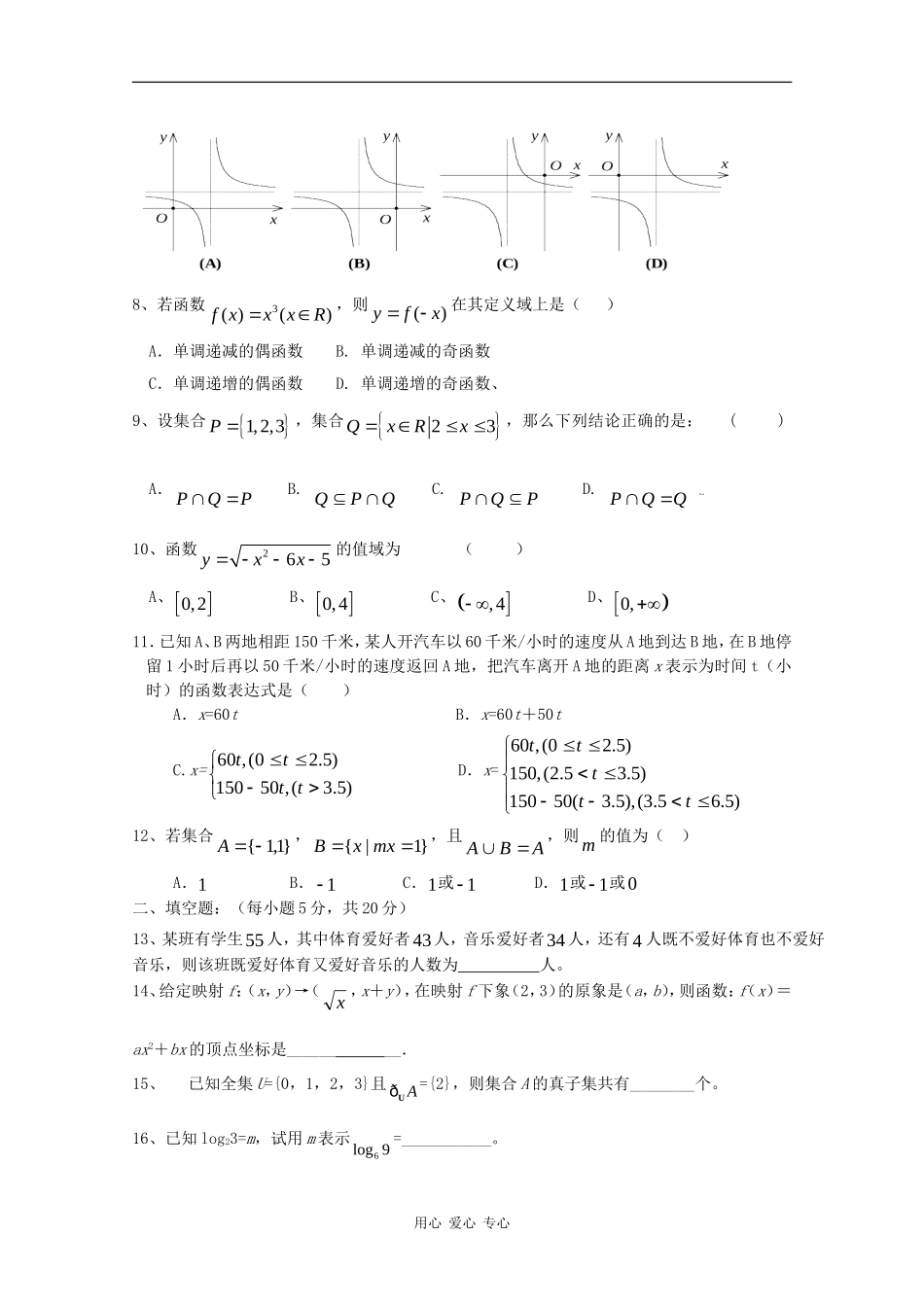 河南省方城五高09-10学年高一数学上学期期中考试新人教版_第2页