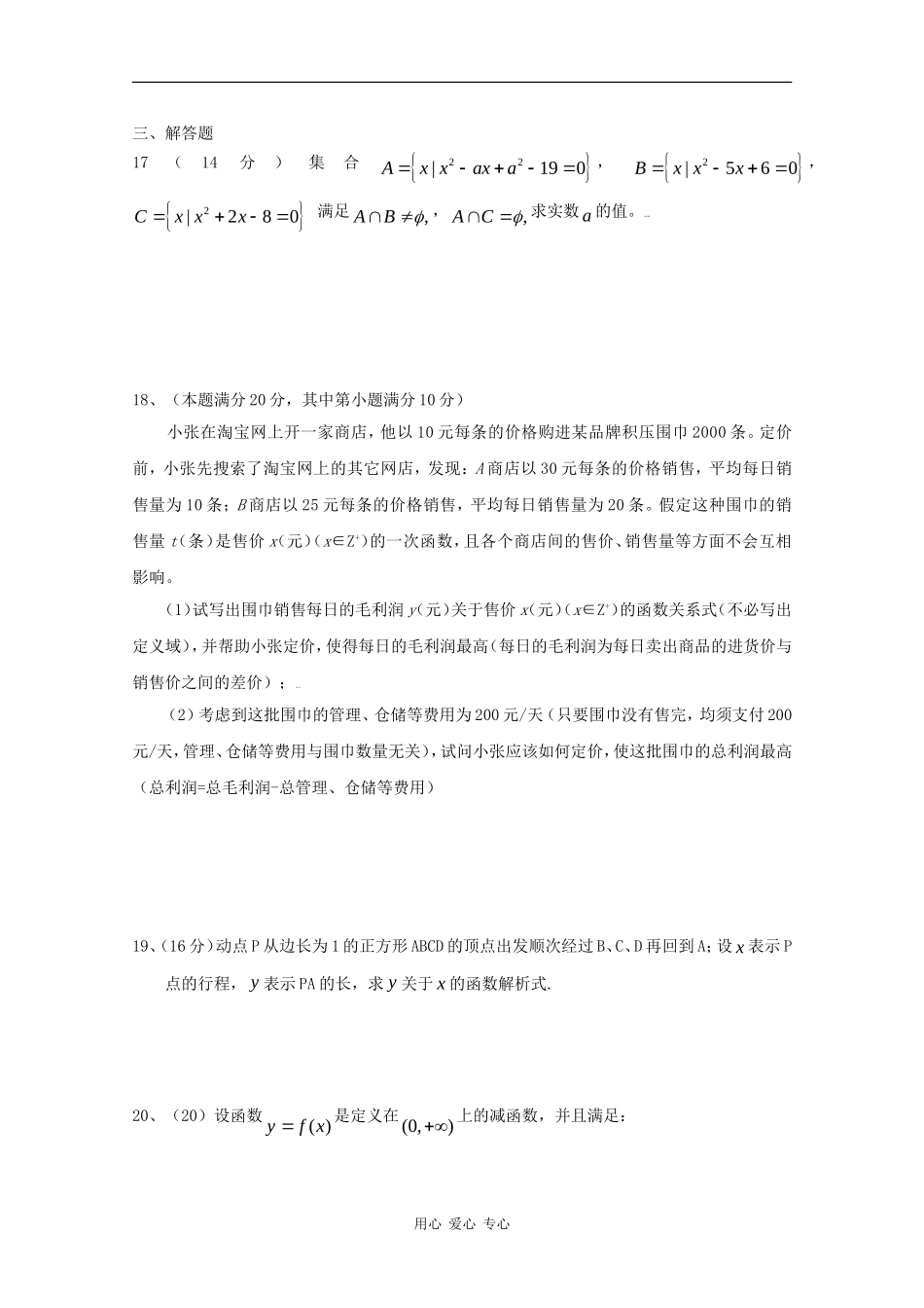 河南省方城五高09-10学年高一数学上学期期中考试新人教版_第3页