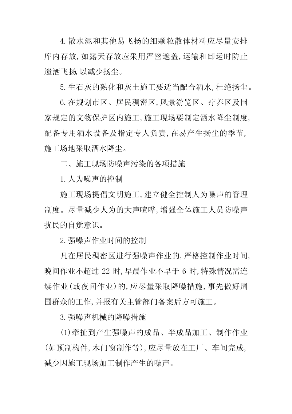 2024年扬尘管理制度5篇 _第2页