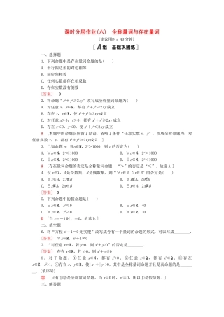 高中数学 课时分层作业6 全称量词与存在量词（含解析）北师大版必修第一册-北师大版高一第一册数学试题