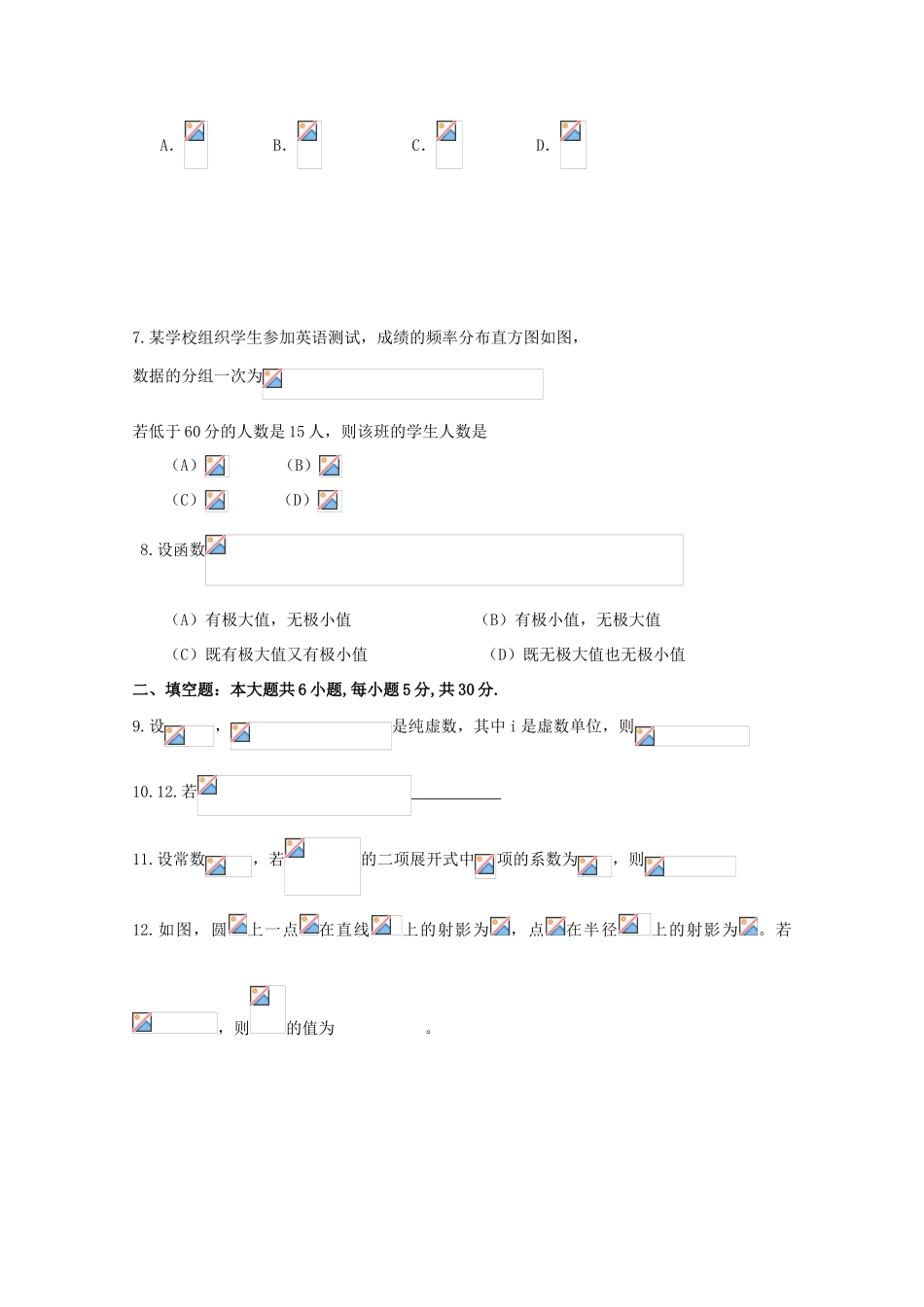 天津市高考数学压轴卷 理-人教版高三全册数学试题_第2页