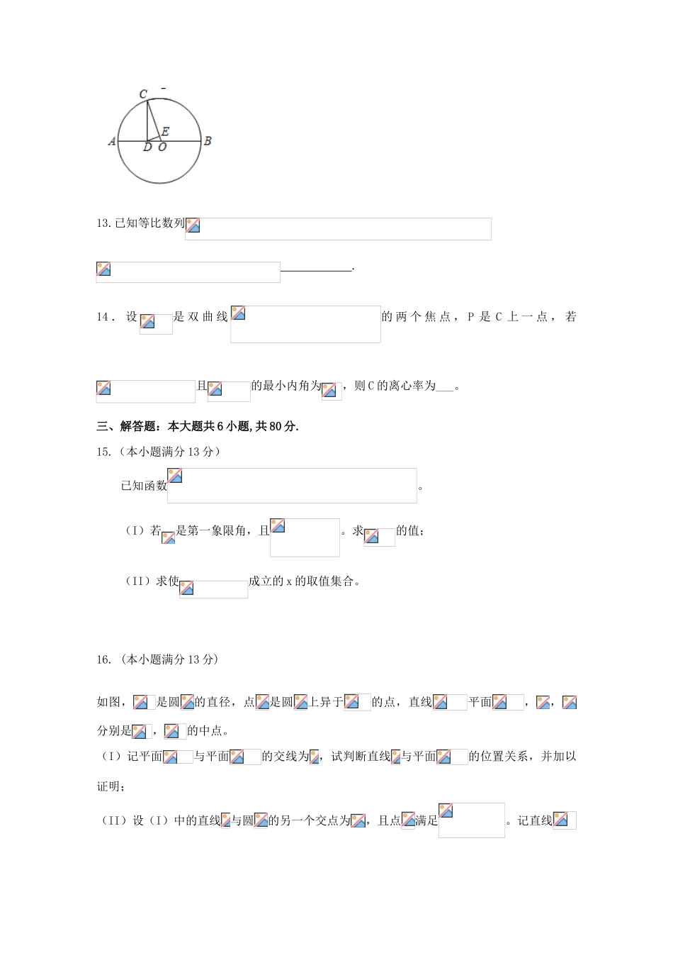 天津市高考数学压轴卷 理-人教版高三全册数学试题_第3页
