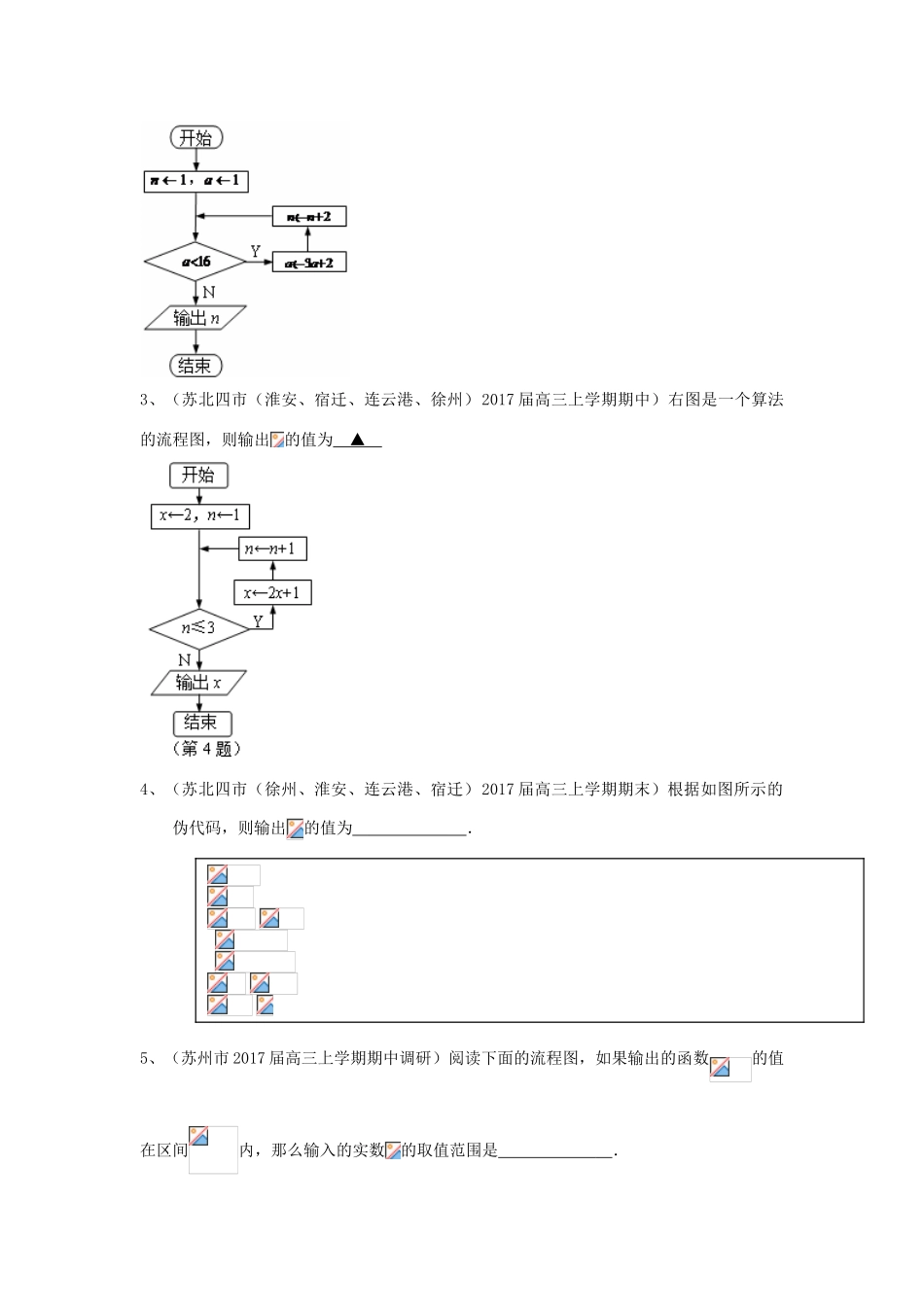 江苏省13市高三数学上学期考试试题分类汇编 复数与算法-人教版高三全册数学试题_第3页