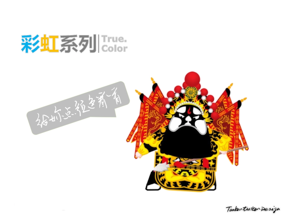 让色彩生动起来_第2页