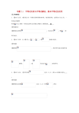 高考数学 专题7.1 不等式关系与不等式解法、基本不等式及应用试题 文-人教版高三全册数学试题