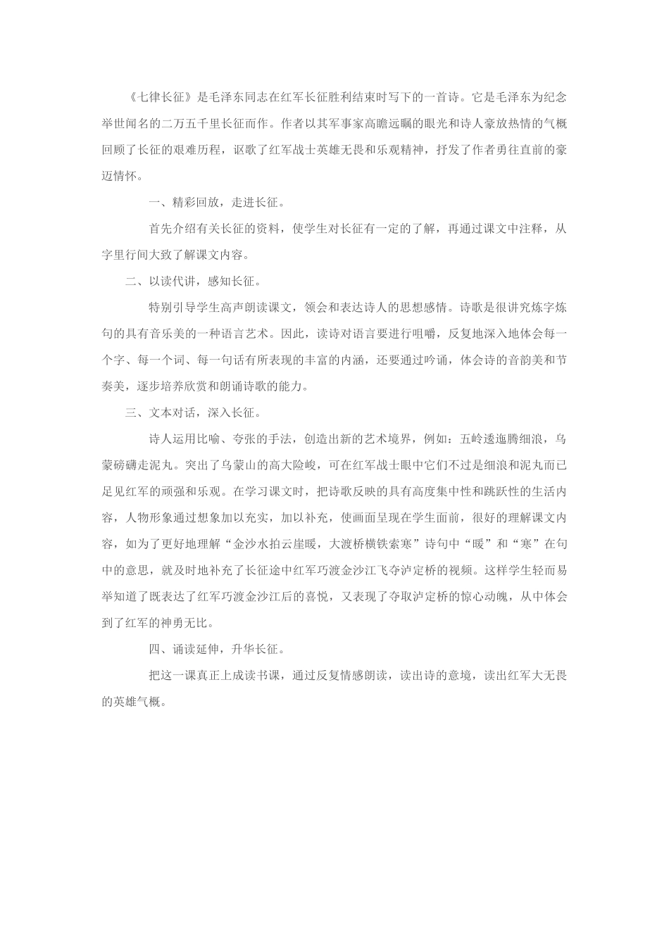 长征教学反思_第1页