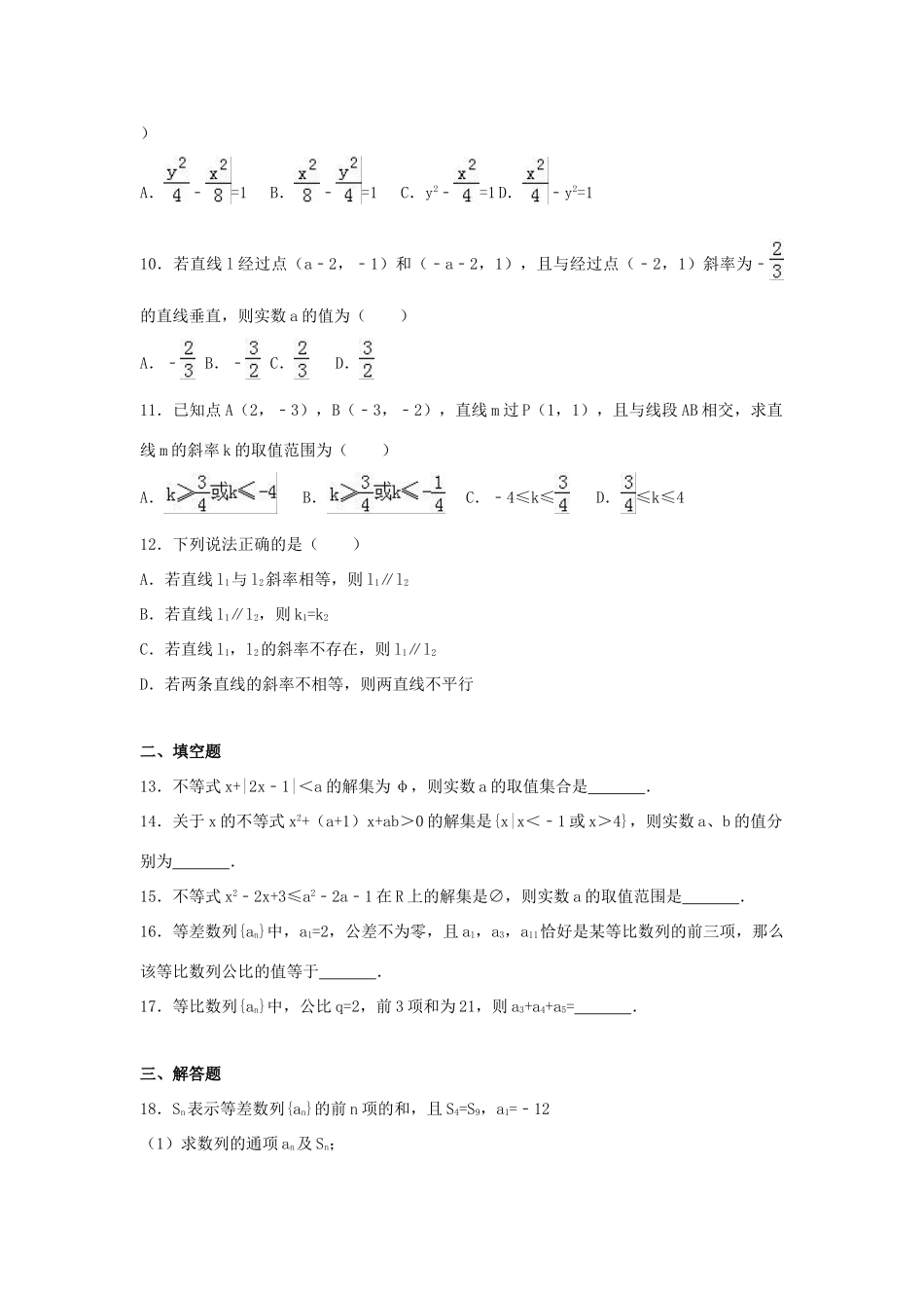 广西钦州市钦州港区高一数学下学期期末试卷（含解析）-人教版高一全册数学试题_第2页