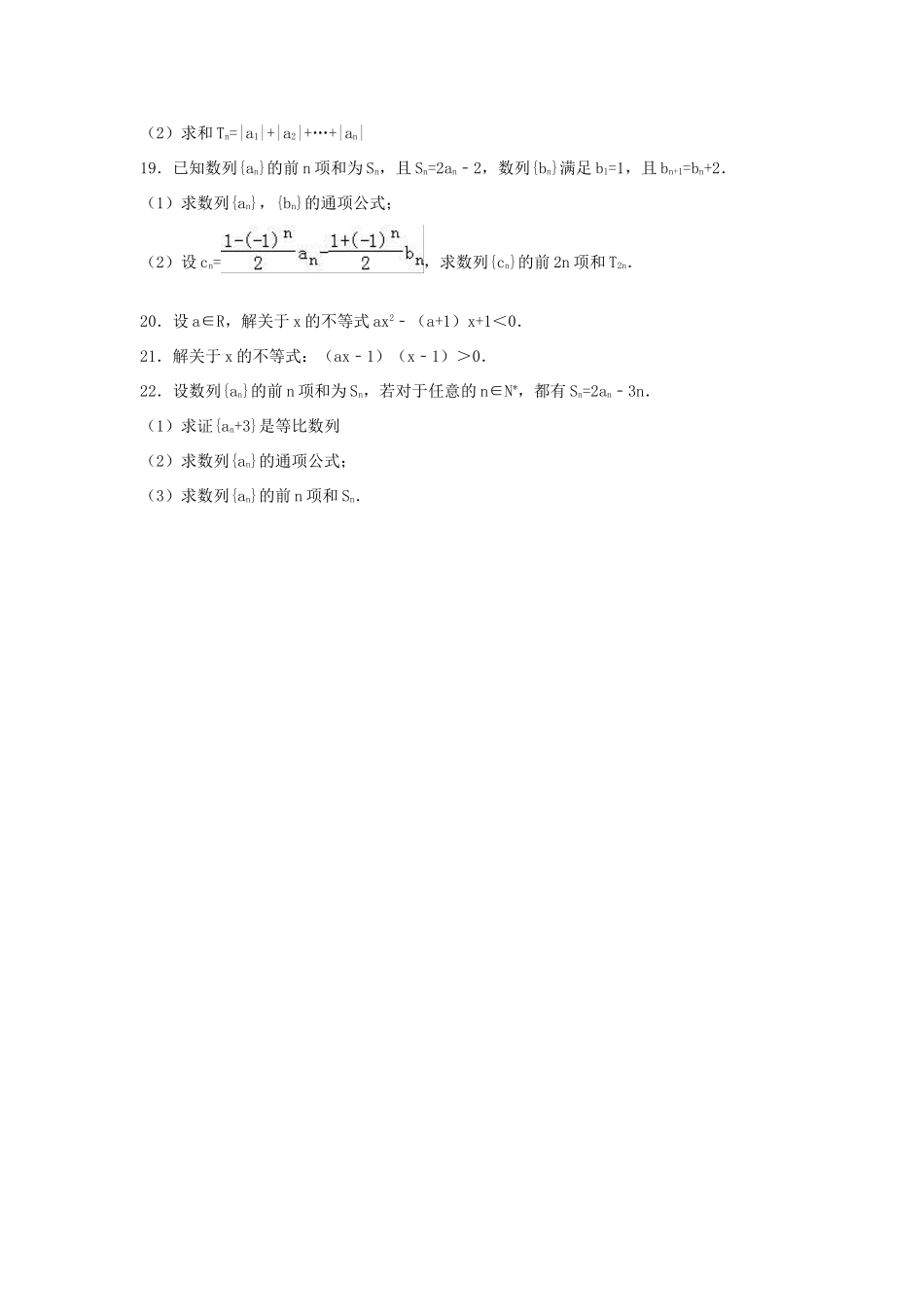 广西钦州市钦州港区高一数学下学期期末试卷（含解析）-人教版高一全册数学试题_第3页