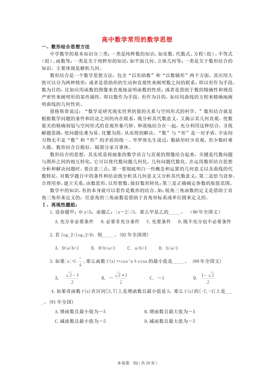 高中数学常用的数学思想_第1页