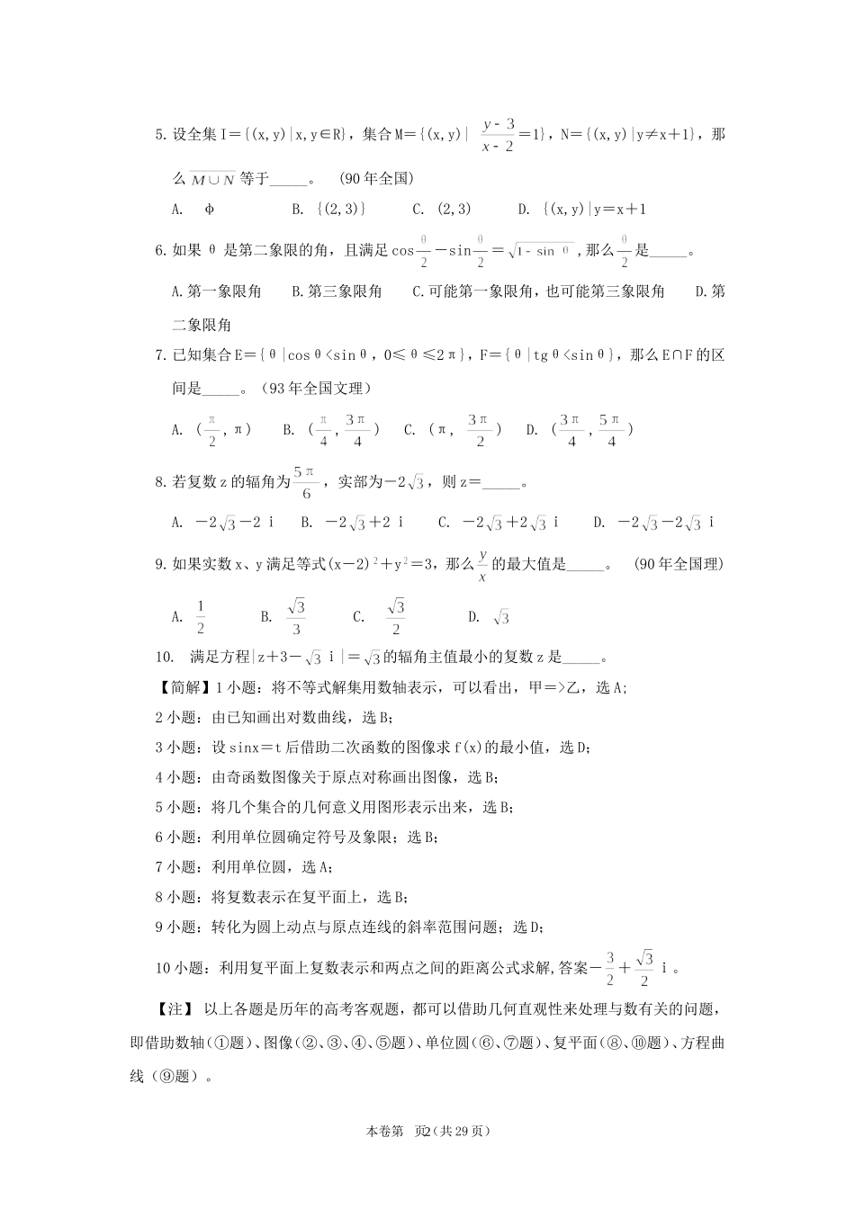 高中数学常用的数学思想_第2页