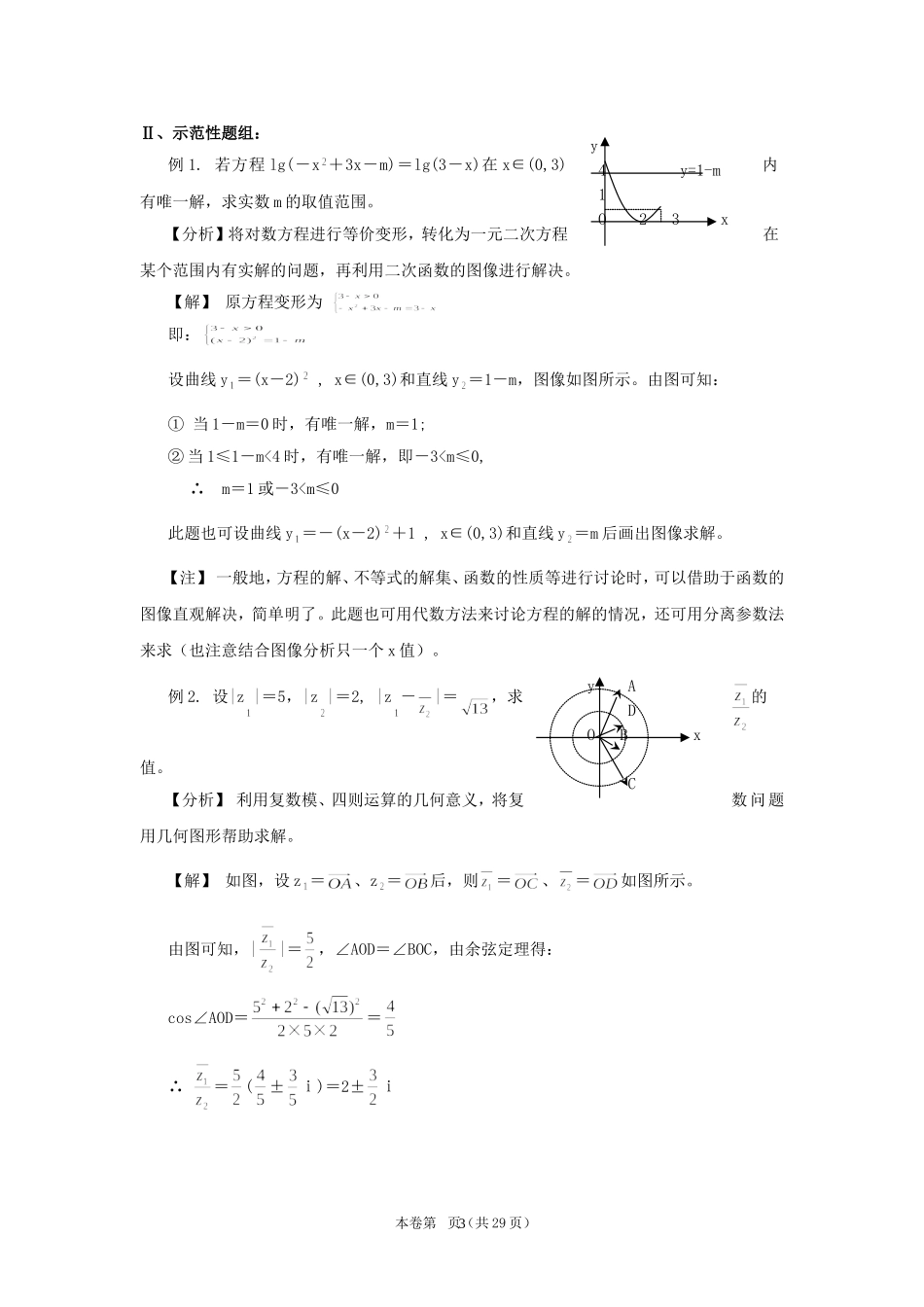 高中数学常用的数学思想_第3页