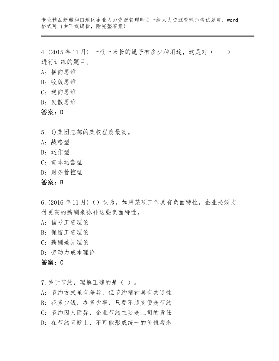 2024年新疆和田地区企业人力资源管理师之一级人力资源管理师考试完整版【培优B卷】_第2页