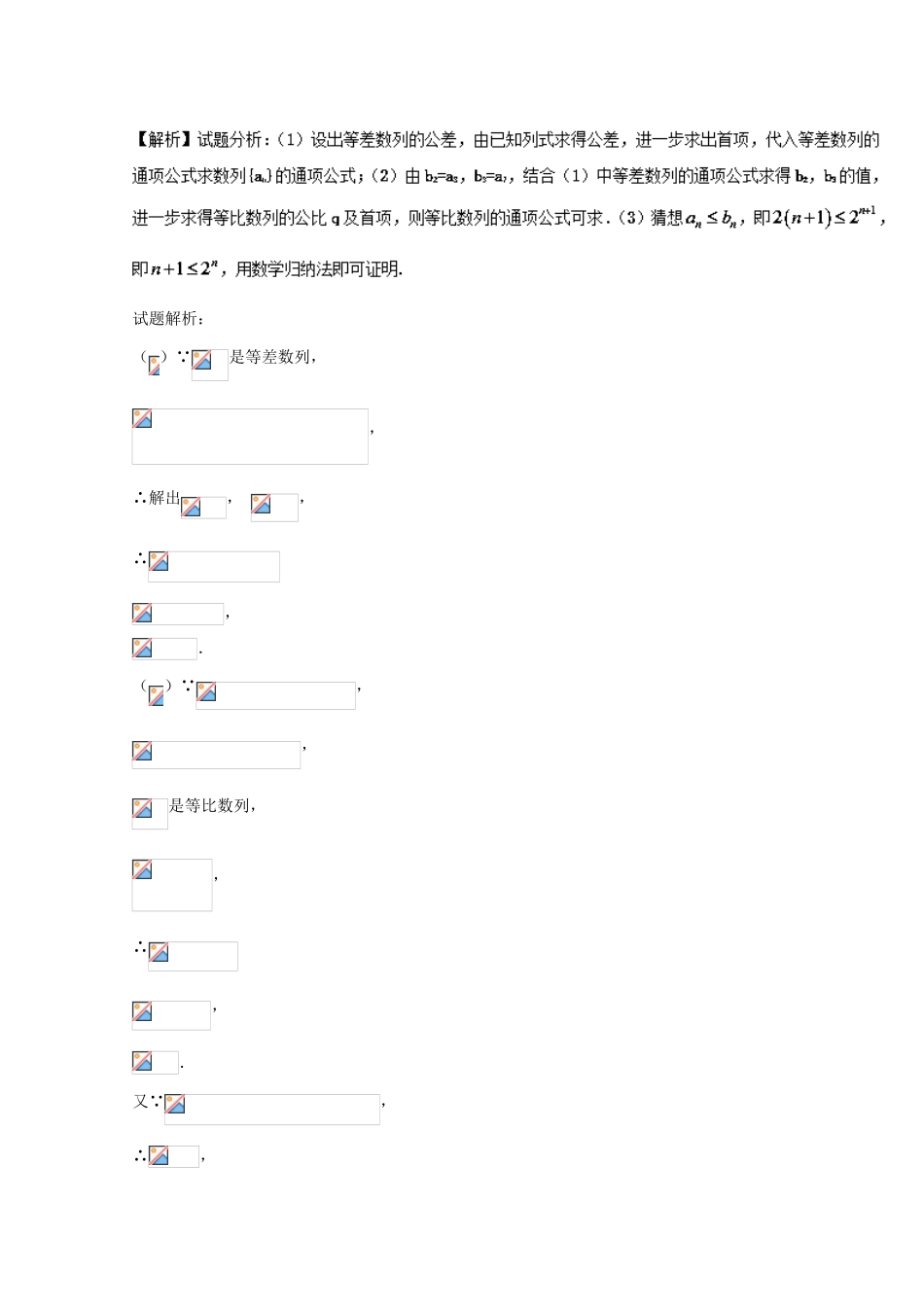 浙江省高考数学一轮复习 专题07 数列中不等式证明特色训练-人教版高三全册数学试题_第2页