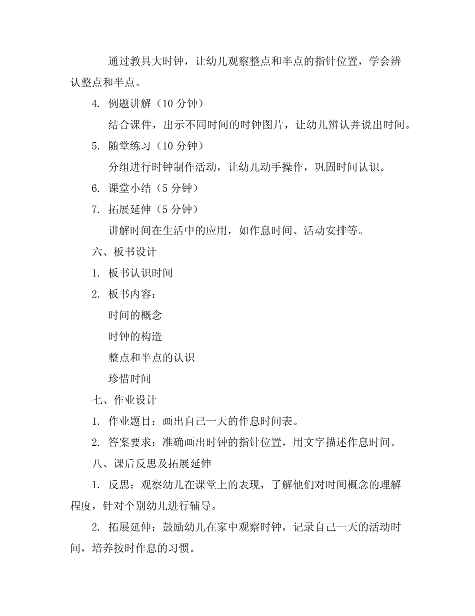 2024年幼儿园大班优质公开课教案真题 _第2页