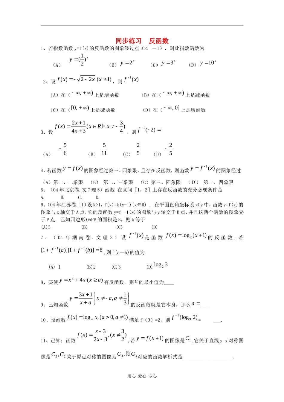 高中数学专练：反函数_第1页