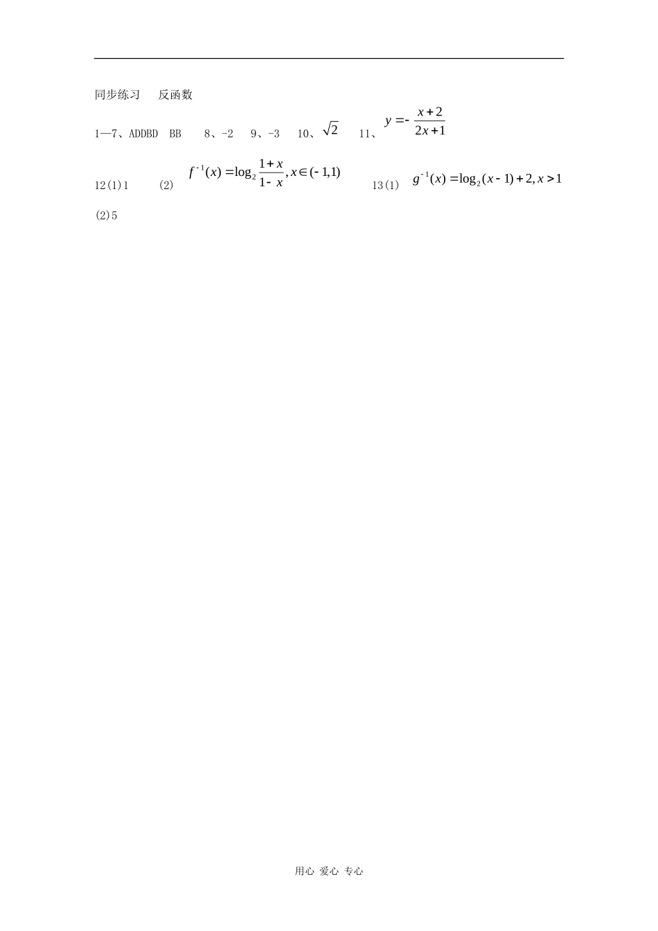 高中数学专练：反函数_第3页