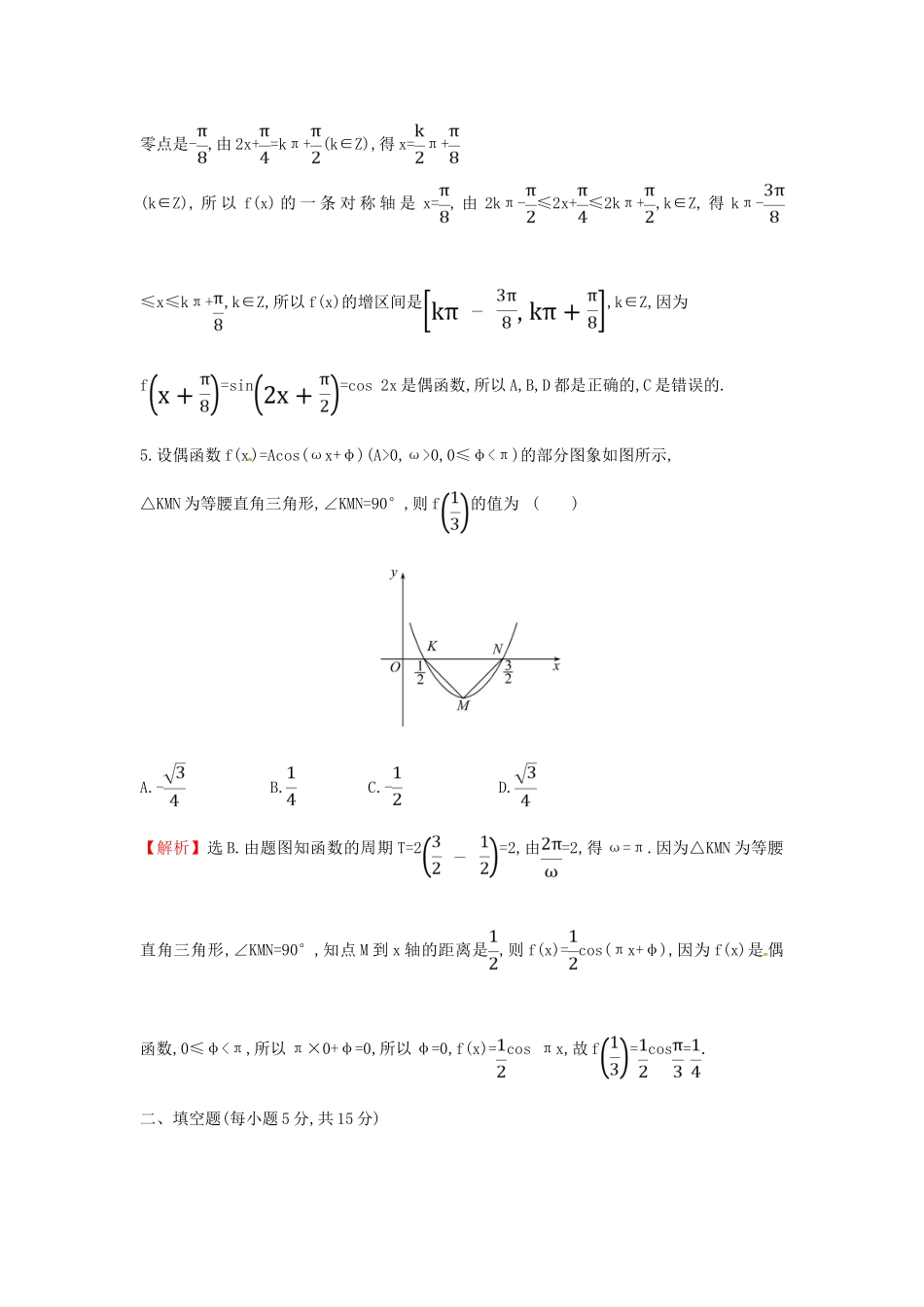 高考数学二轮复习 专题一 三角函数及解三角形 课后综合提升练 1.1.1 三角函数的图象与性质 文-人教版高三全册数学试题_第3页