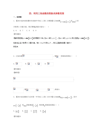浙江省高考数学一轮复习 专题04 利用三角函数的图象求参数范围特色训练-人教版高三全册数学试题