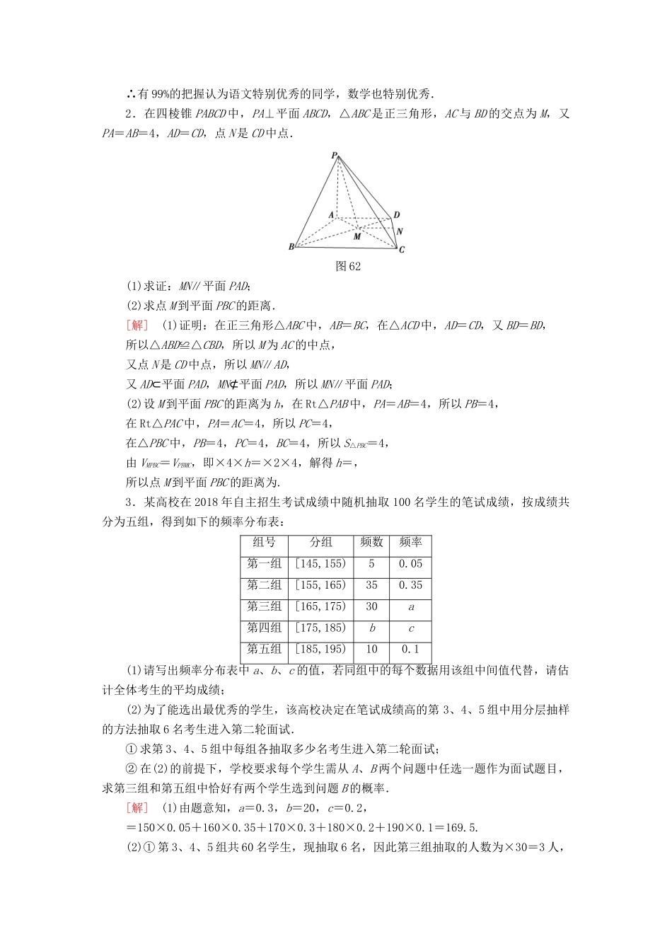 高考数学”一本“培养优选练 中档大题规范练1 文-人教版高三全册数学试题_第3页