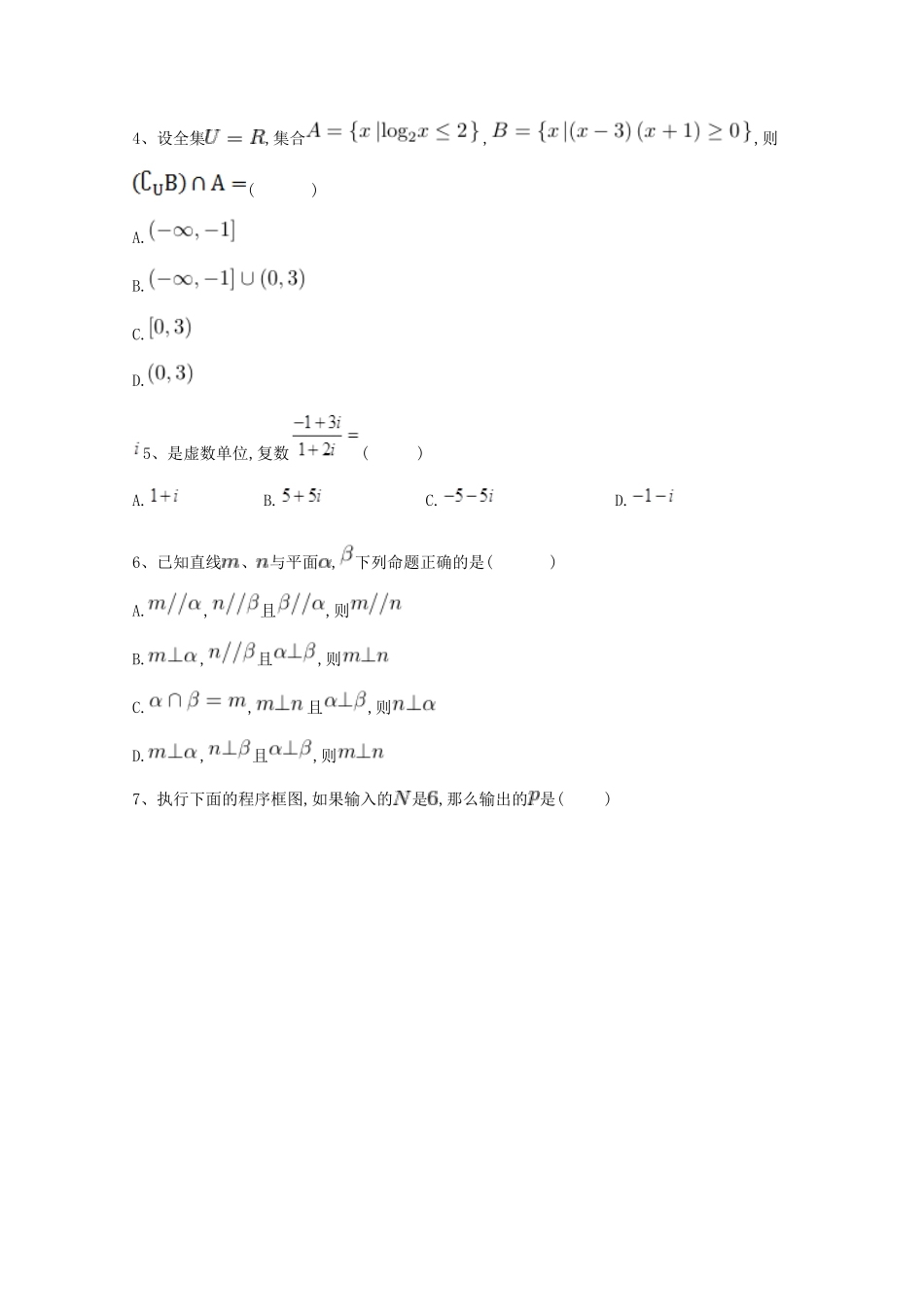 高考数学 冲刺60天精品模拟卷（十）文-人教版高三全册数学试题_第2页