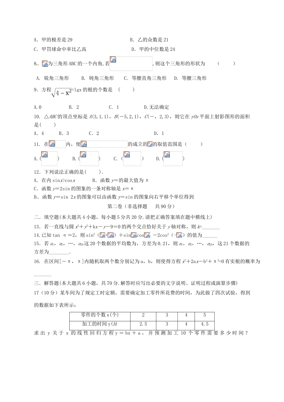 内蒙古集宁市高一数学下学期期中试题-人教版高一全册数学试题_第2页