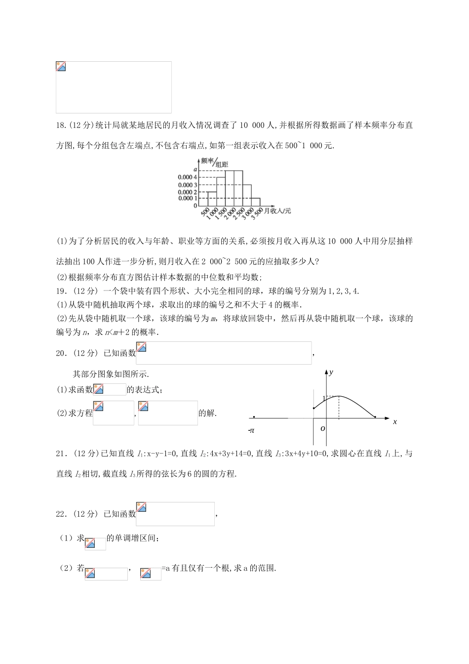 内蒙古集宁市高一数学下学期期中试题-人教版高一全册数学试题_第3页
