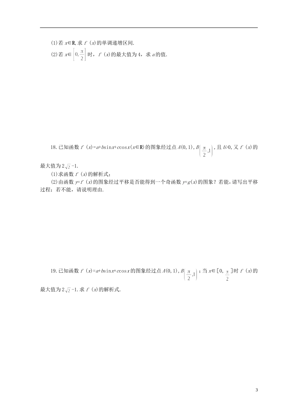湖北省黄冈中学高考数学二轮复习 三角板块测试_第3页