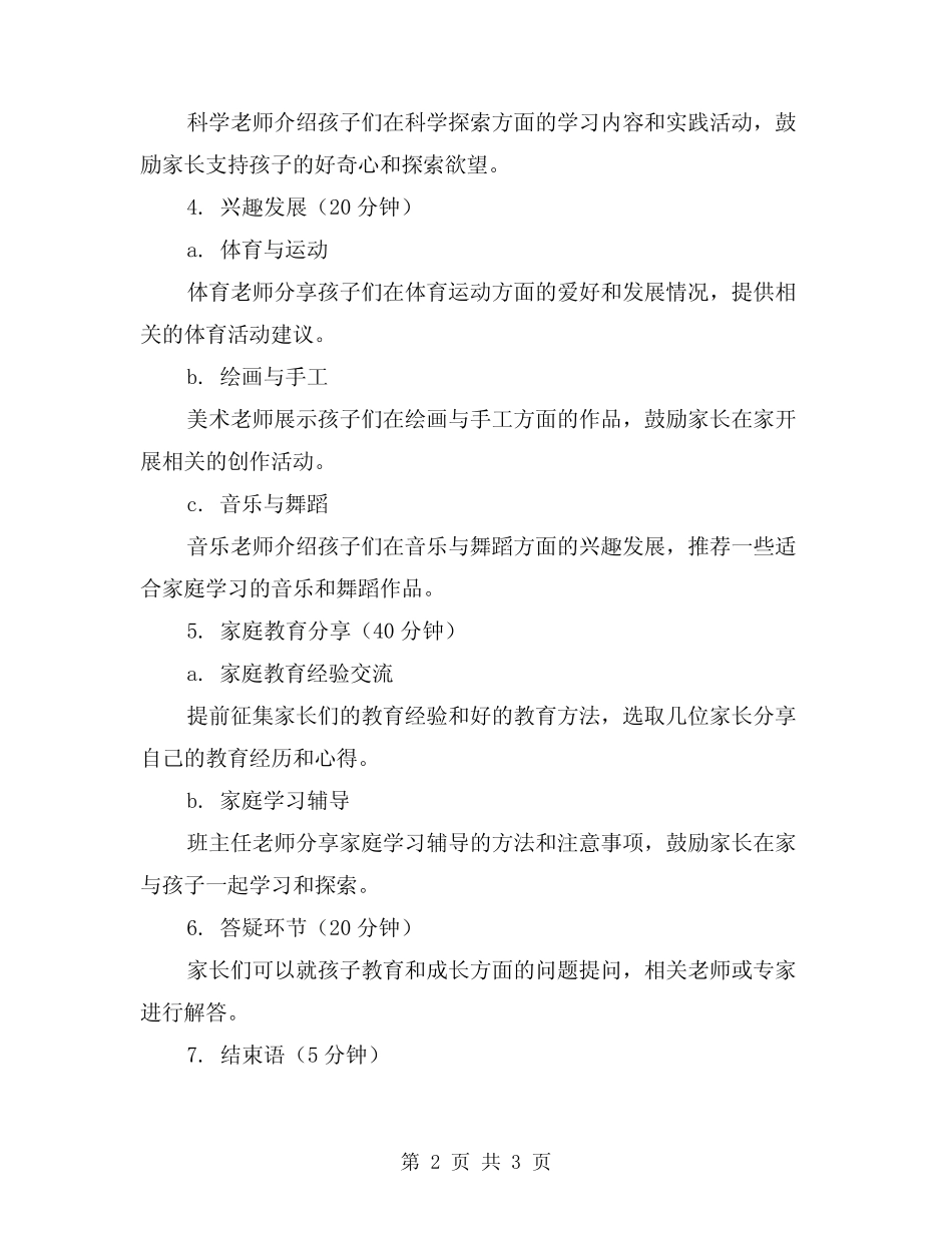2024年幼儿园中班第二学期家长会方案 _第2页
