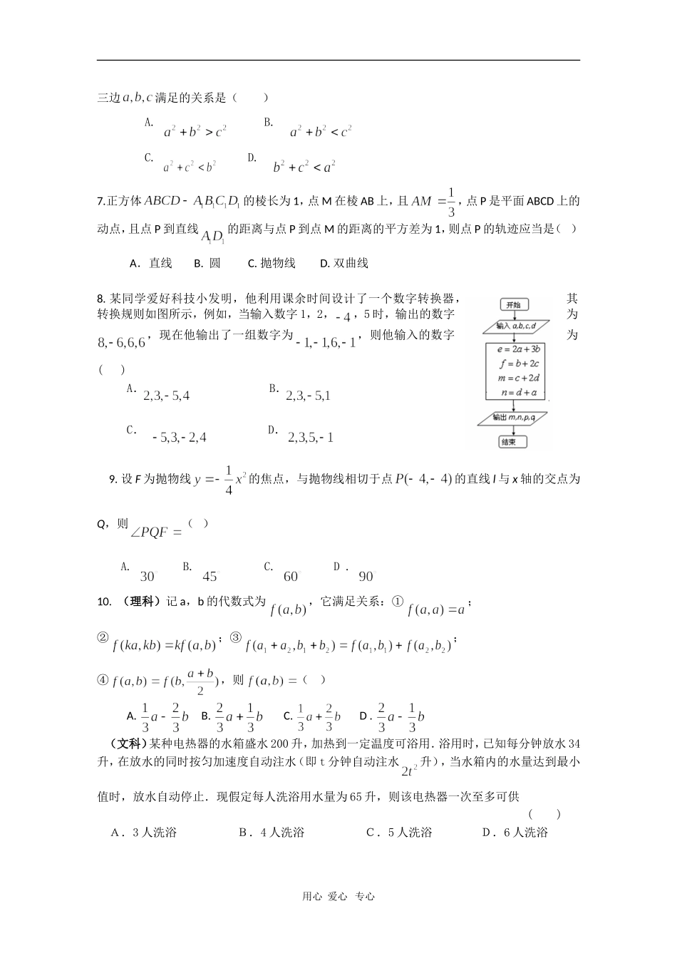 山东省高三数学高考模拟考试 新人教版_第2页